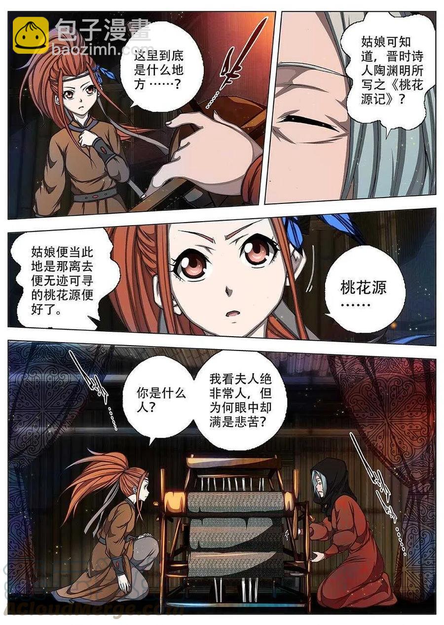《界外妖域》71 夜入突厥堡·下篇（四） 第3页
