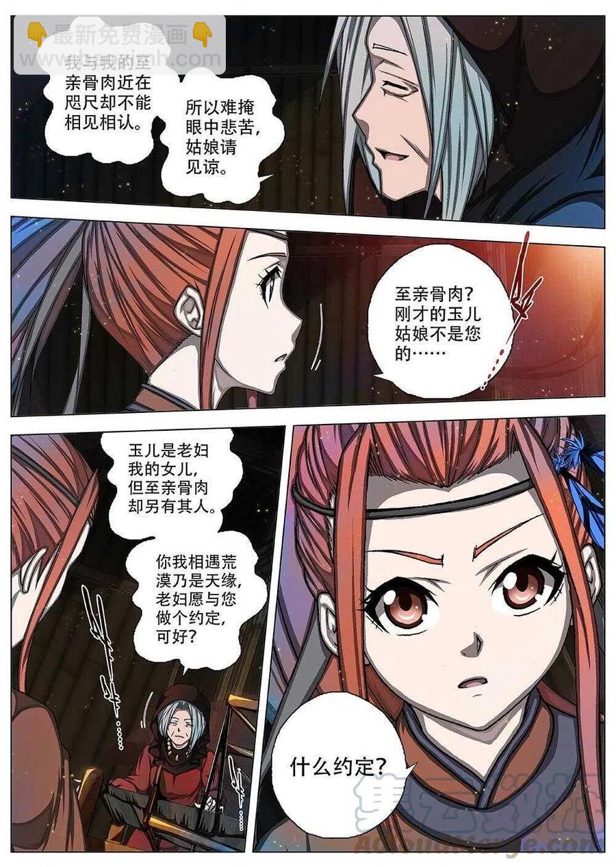 《界外妖域》71 夜入突厥堡·下篇（四） 第4页