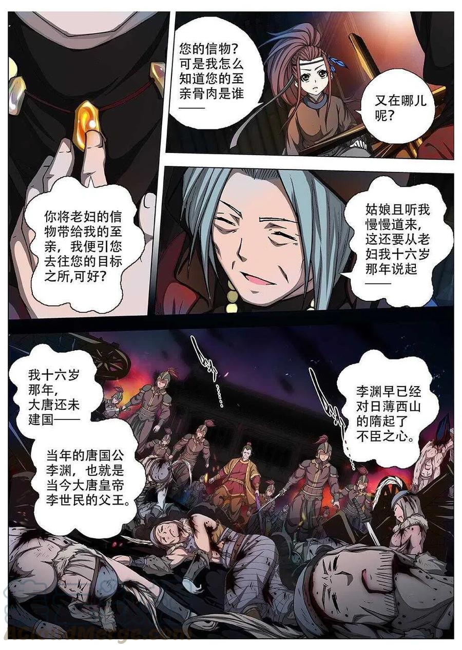 《界外妖域》71 夜入突厥堡·下篇（四） 第5页