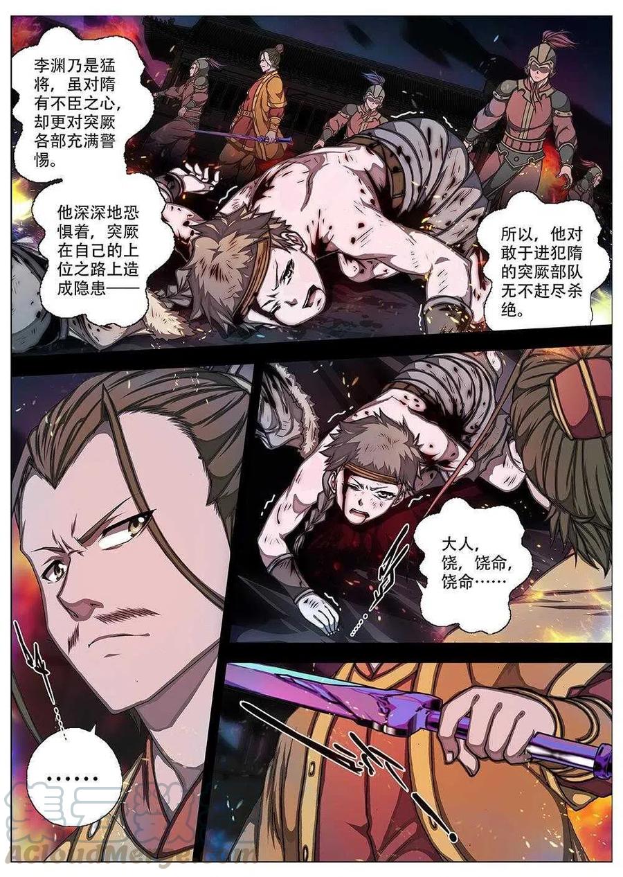 《界外妖域》71 夜入突厥堡·下篇（四） 第6页