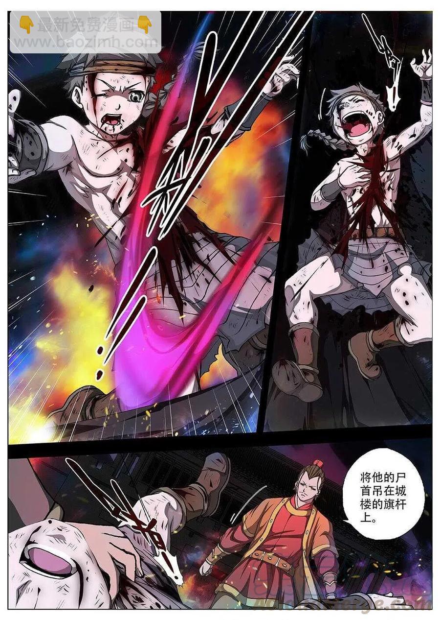 《界外妖域》71 夜入突厥堡·下篇（四） 第7页