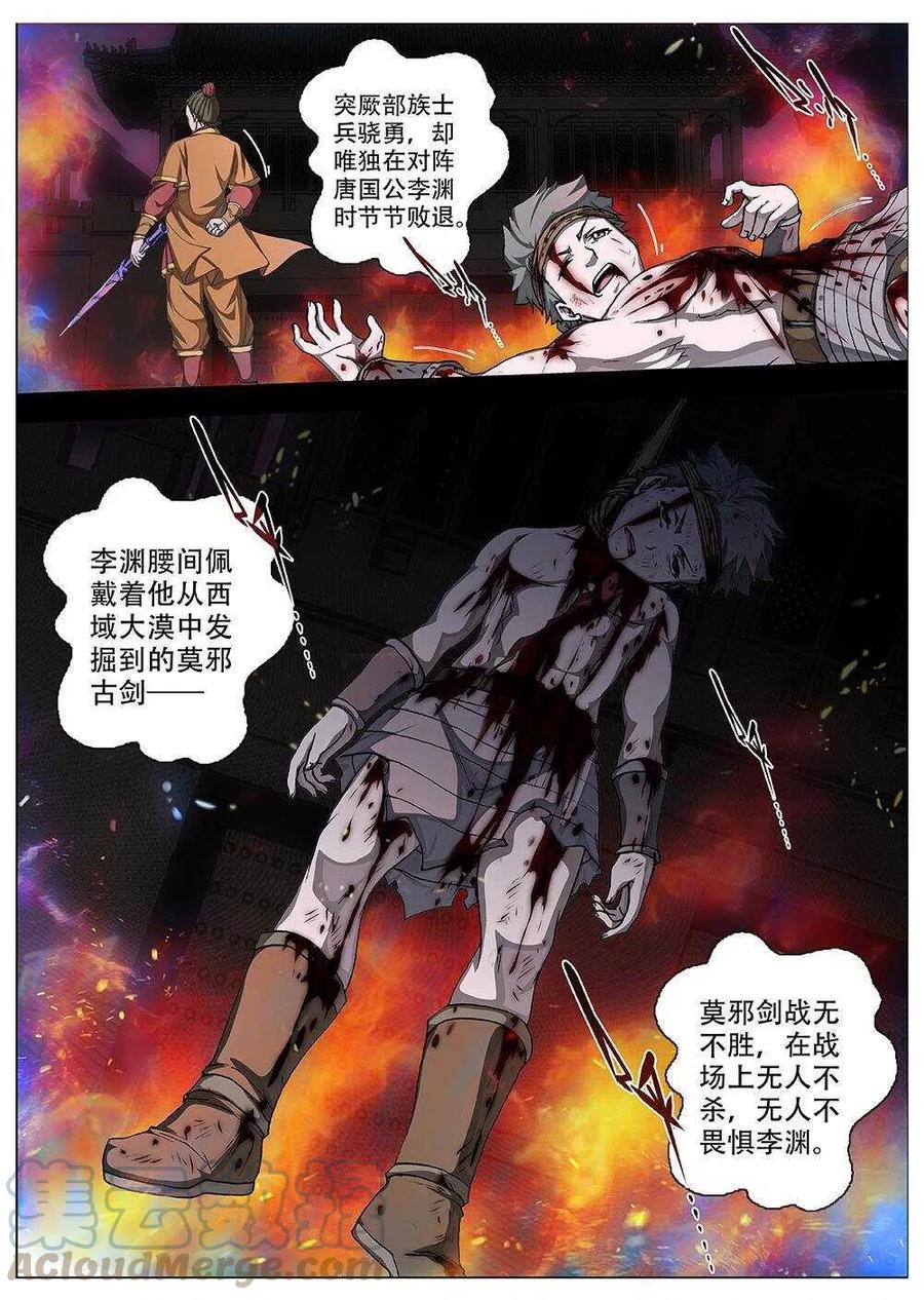 《界外妖域》71 夜入突厥堡·下篇（四） 第8页