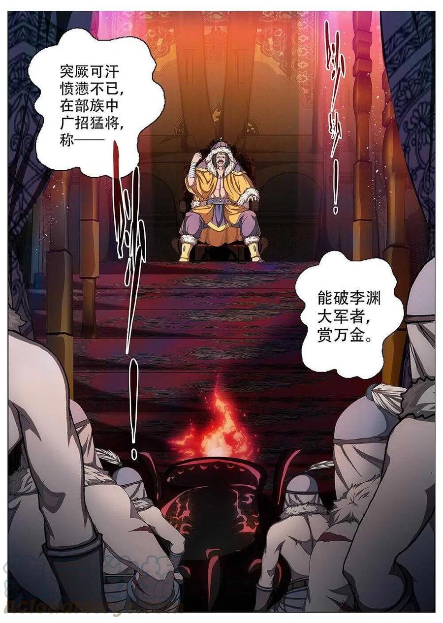 《界外妖域》71 夜入突厥堡·下篇（四） 第9页
