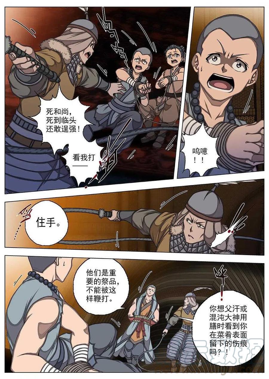 《界外妖域》74 沙堡攻防战（一） 第6页