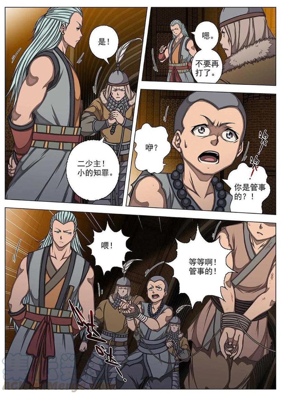 《界外妖域》74 沙堡攻防战（一） 第7页