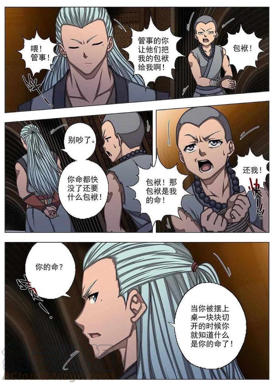 《界外妖域》74 沙堡攻防战（一） 第8页