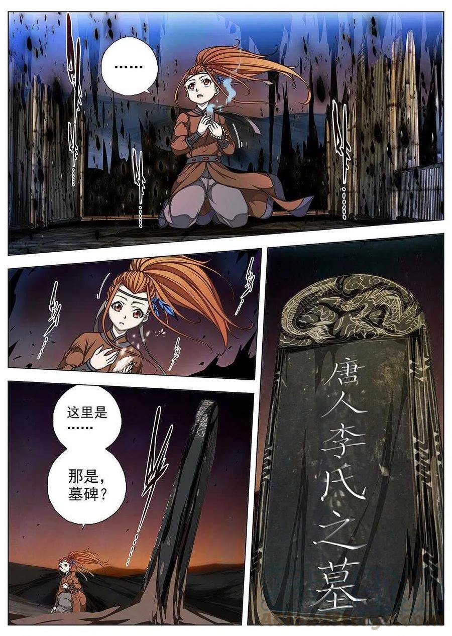 《界外妖域》73 夜入突厥堡·下篇（六） 第11页