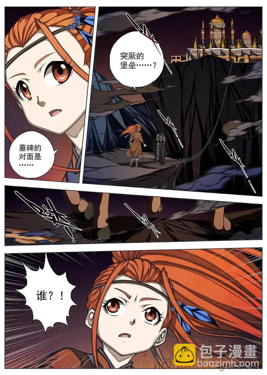 《界外妖域》73 夜入突厥堡·下篇（六） 第12页