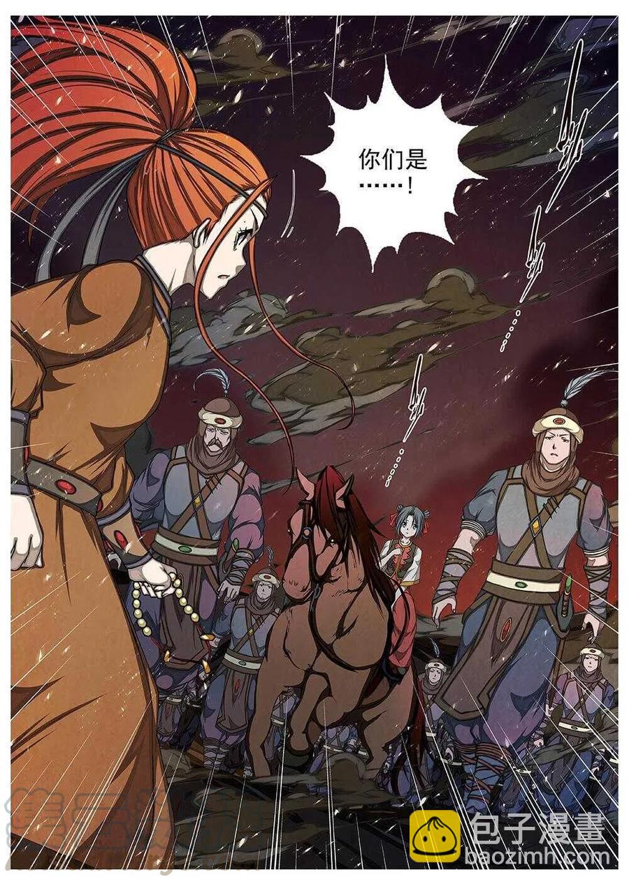《界外妖域》73 夜入突厥堡·下篇（六） 第13页