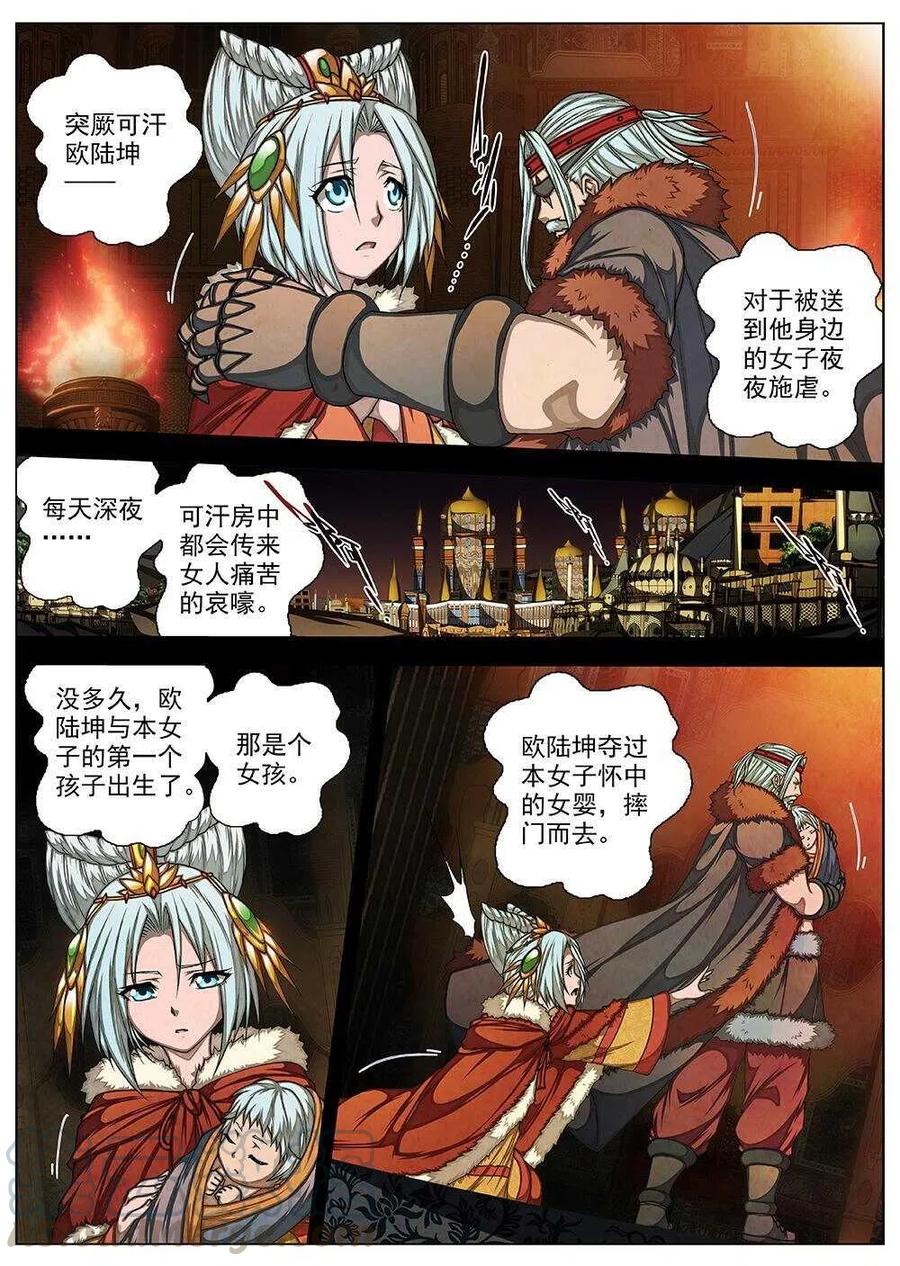 《界外妖域》73 夜入突厥堡·下篇（六） 第1页