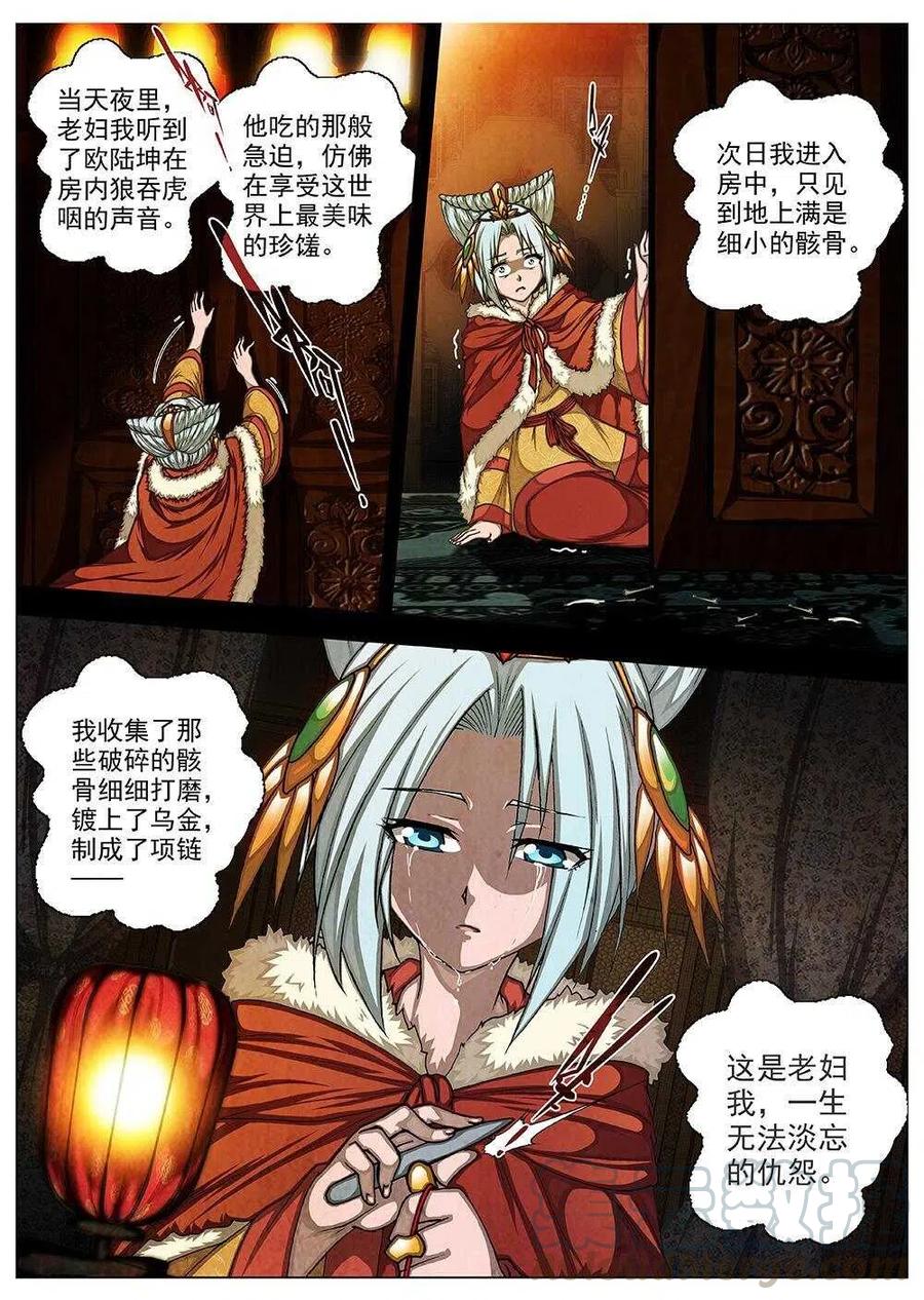 《界外妖域》73 夜入突厥堡·下篇（六） 第2页