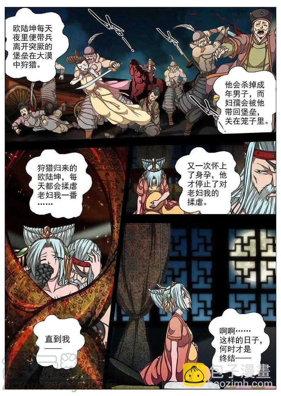 《界外妖域》73 夜入突厥堡·下篇（六） 第3页
