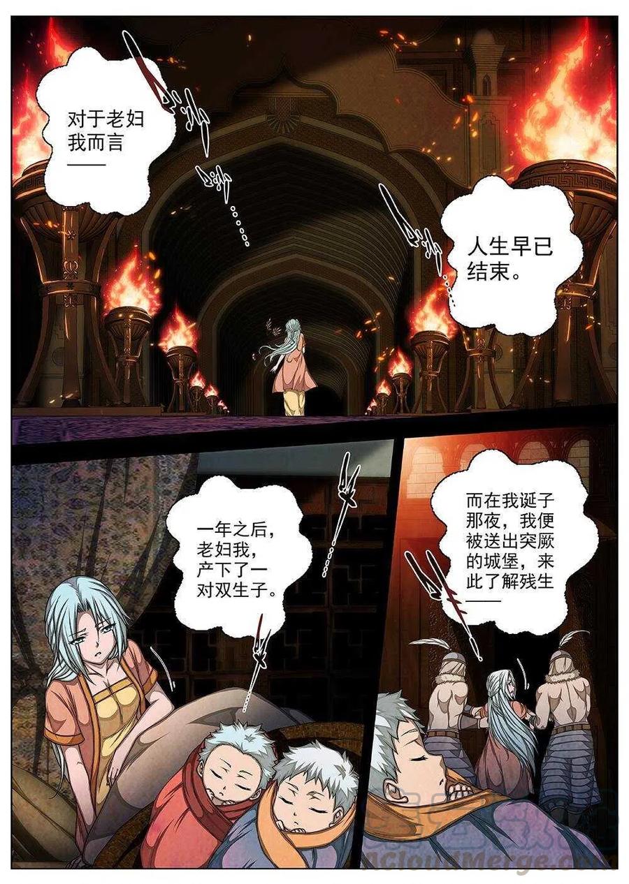 《界外妖域》73 夜入突厥堡·下篇（六） 第4页