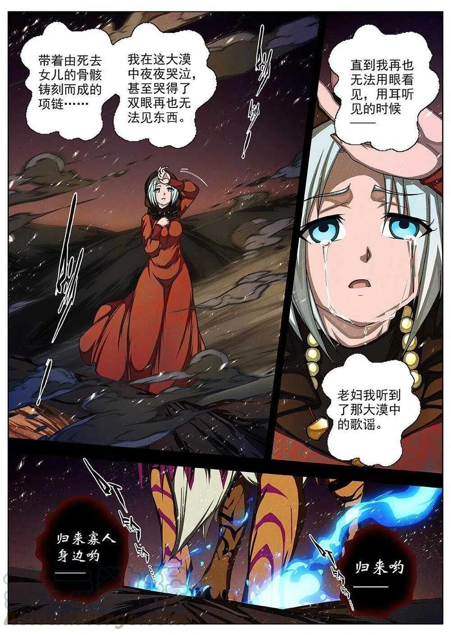 《界外妖域》73 夜入突厥堡·下篇（六） 第5页