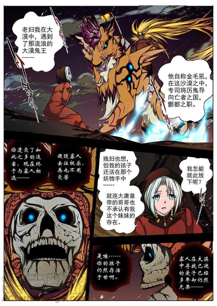 《界外妖域》73 夜入突厥堡·下篇（六） 第6页