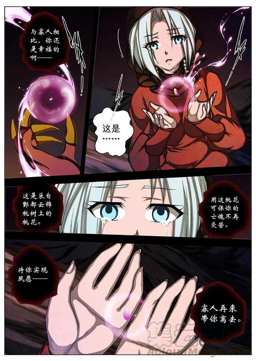 《界外妖域》73 夜入突厥堡·下篇（六） 第7页