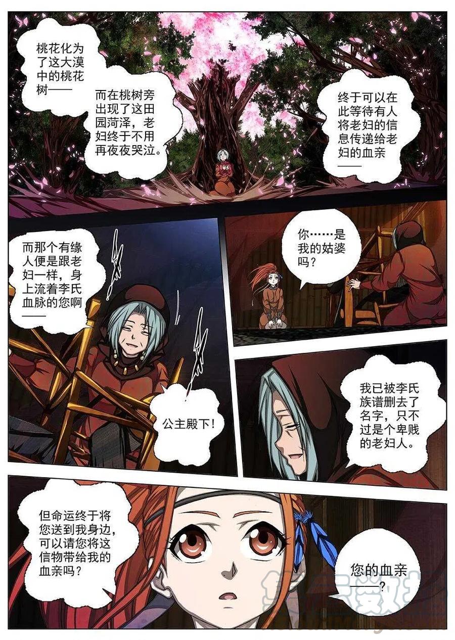 《界外妖域》73 夜入突厥堡·下篇（六） 第8页