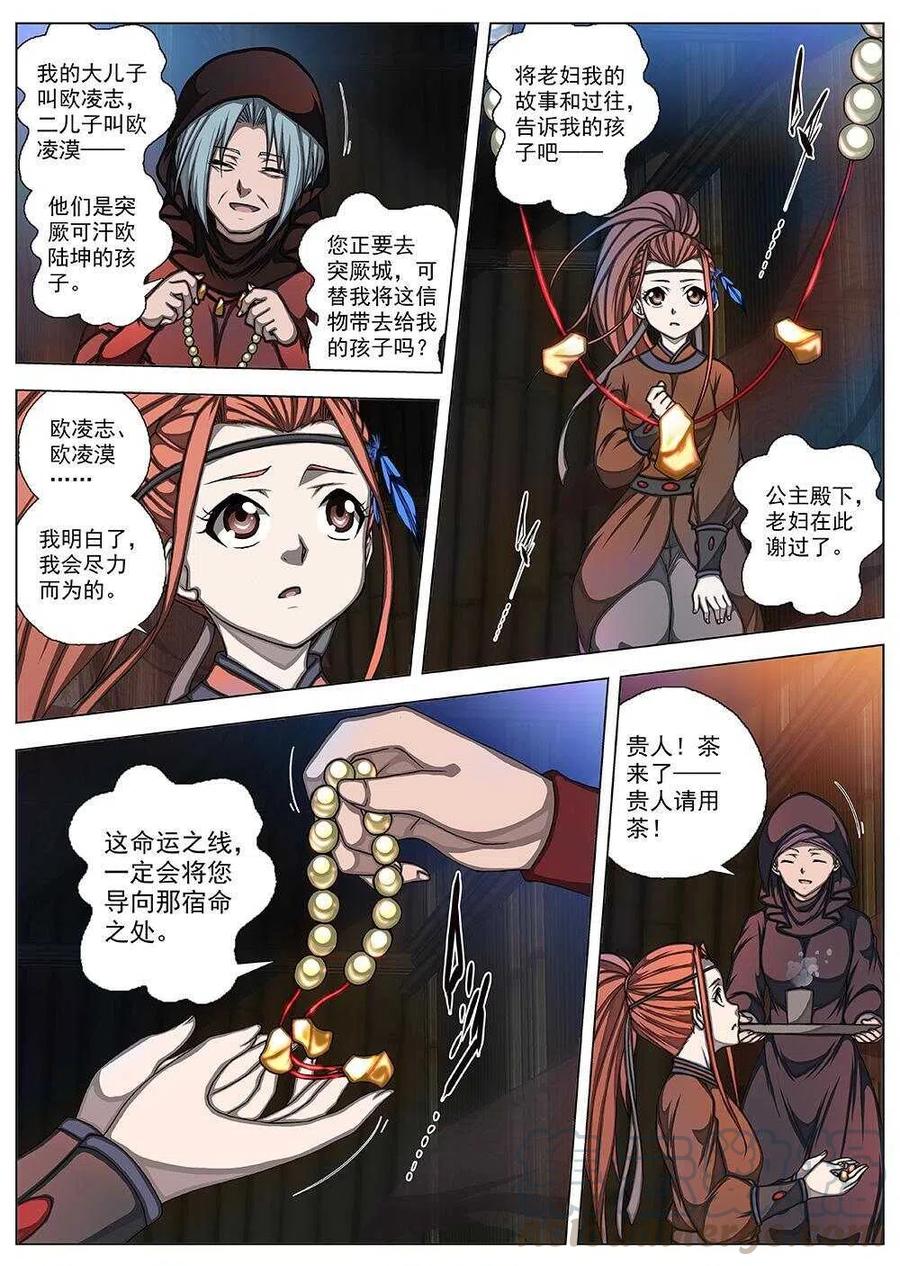 《界外妖域》73 夜入突厥堡·下篇（六） 第9页