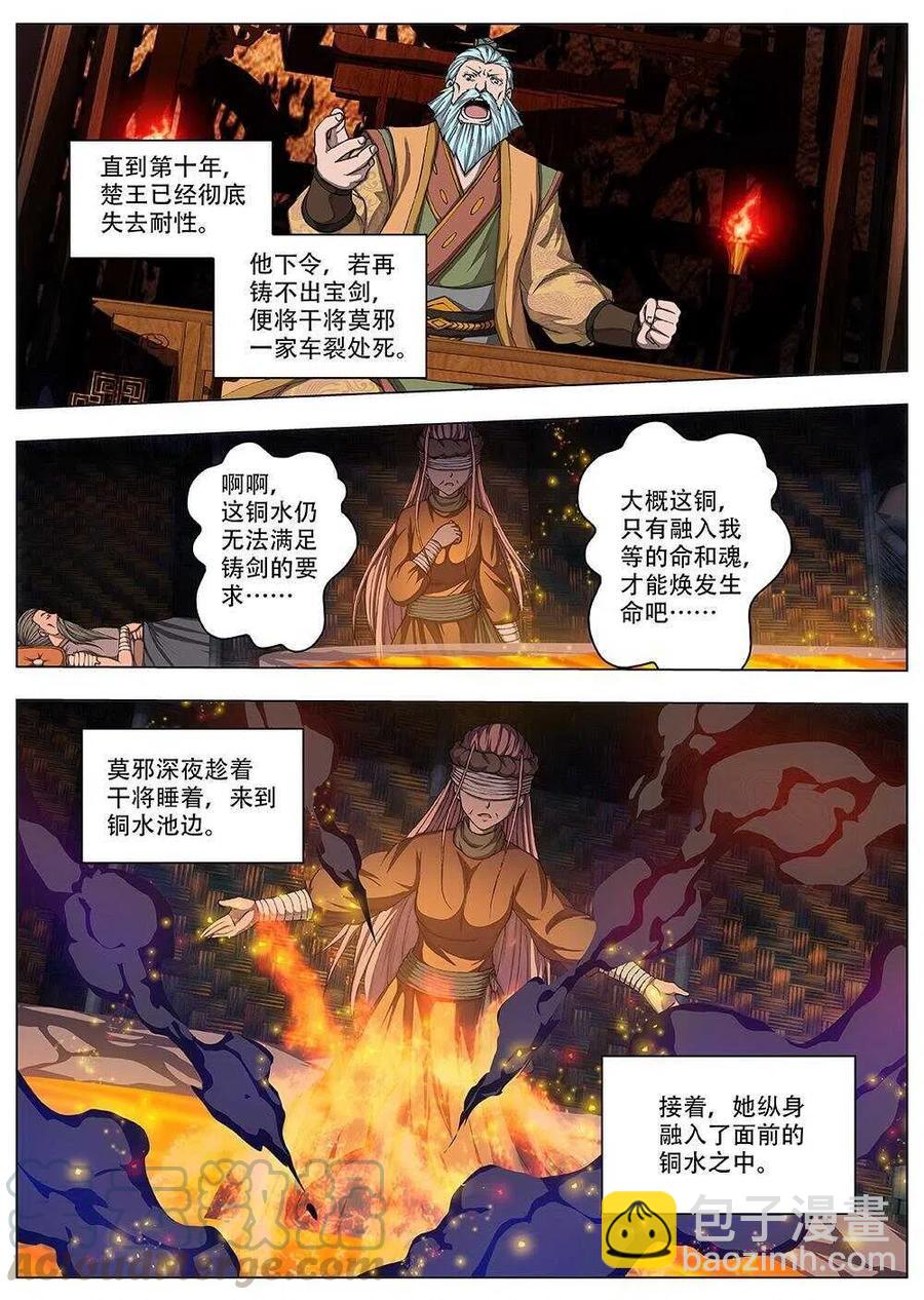 《界外妖域》76 沙堡攻防战（三） 第12页