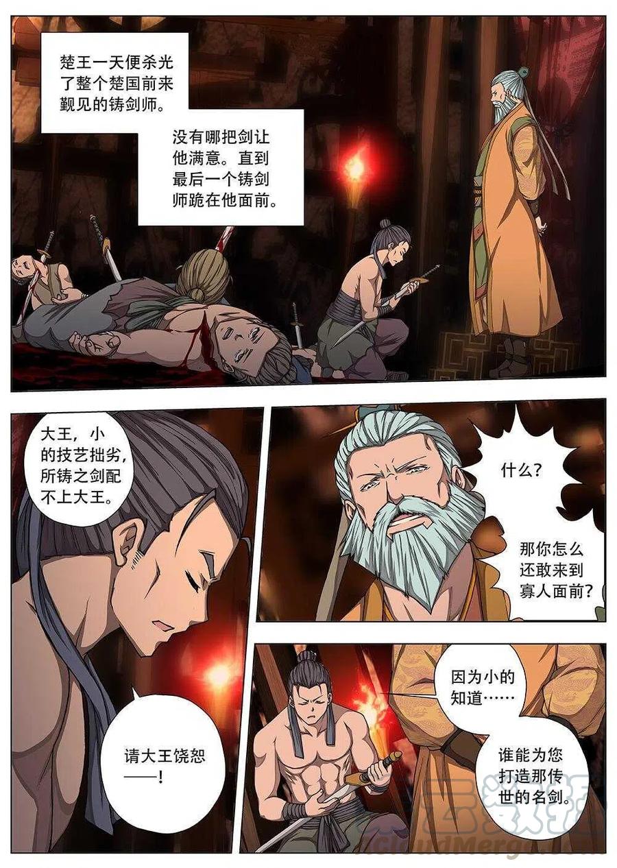《界外妖域》76 沙堡攻防战（三） 第9页