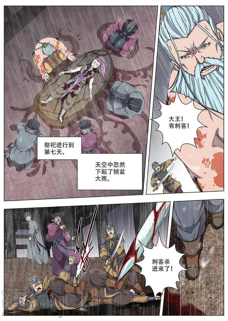 《界外妖域》77 沙堡攻防战（四） 第12页