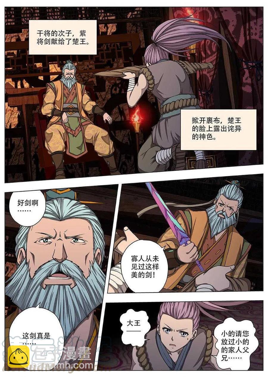 《界外妖域》77 沙堡攻防战（四） 第3页