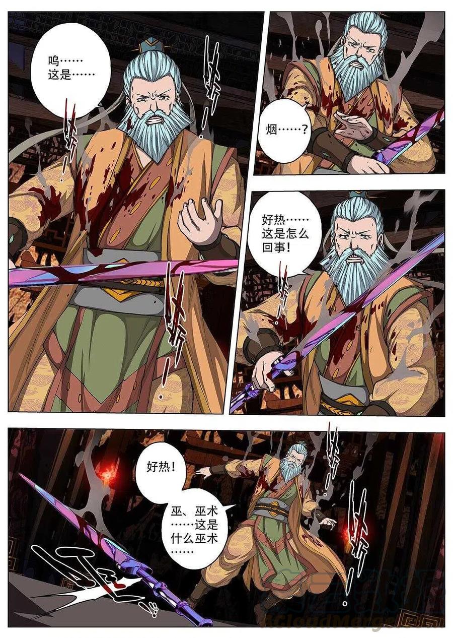 《界外妖域》77 沙堡攻防战（四） 第6页