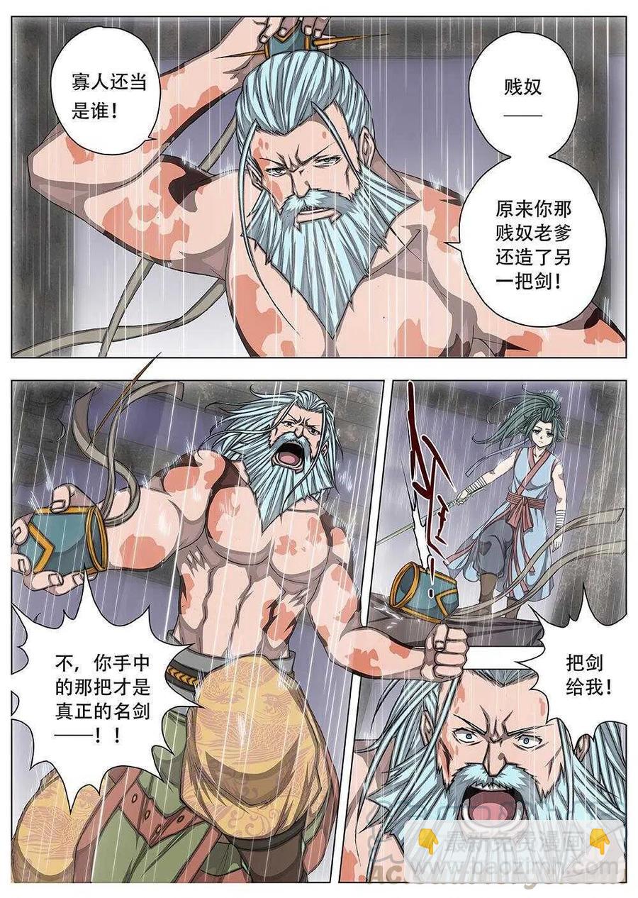 《界外妖域》78 沙堡攻防战（五） 第3页