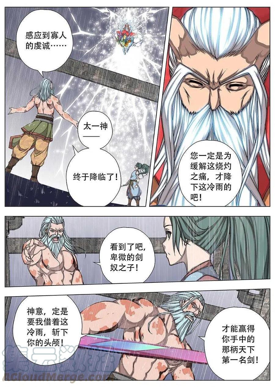 《界外妖域》78 沙堡攻防战（五） 第6页