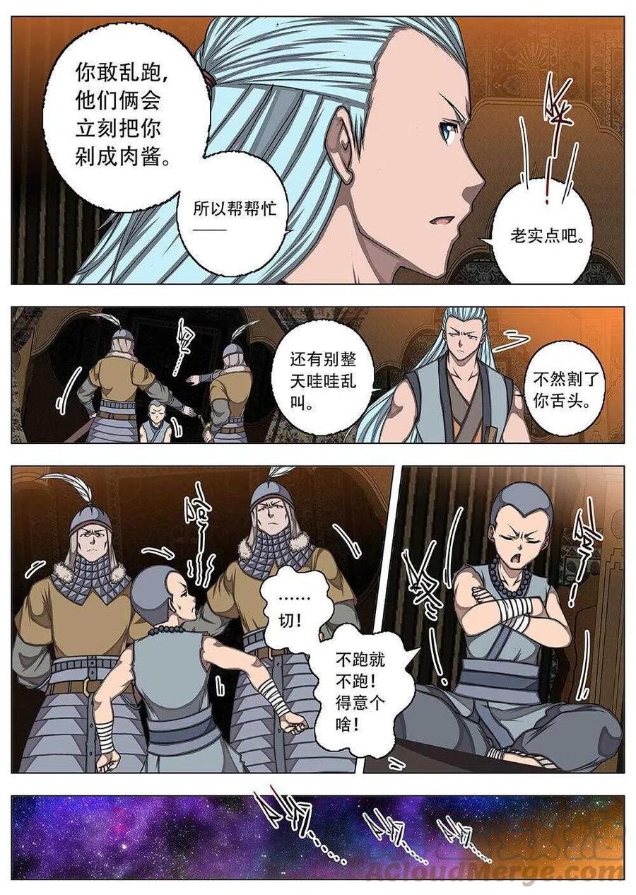 《界外妖域》75 沙堡攻防战（二） 第10页