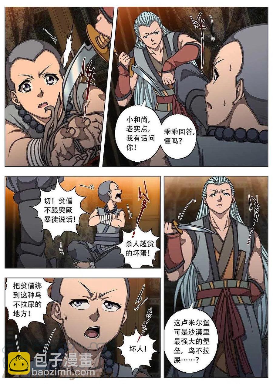 《界外妖域》75 沙堡攻防战（二） 第6页