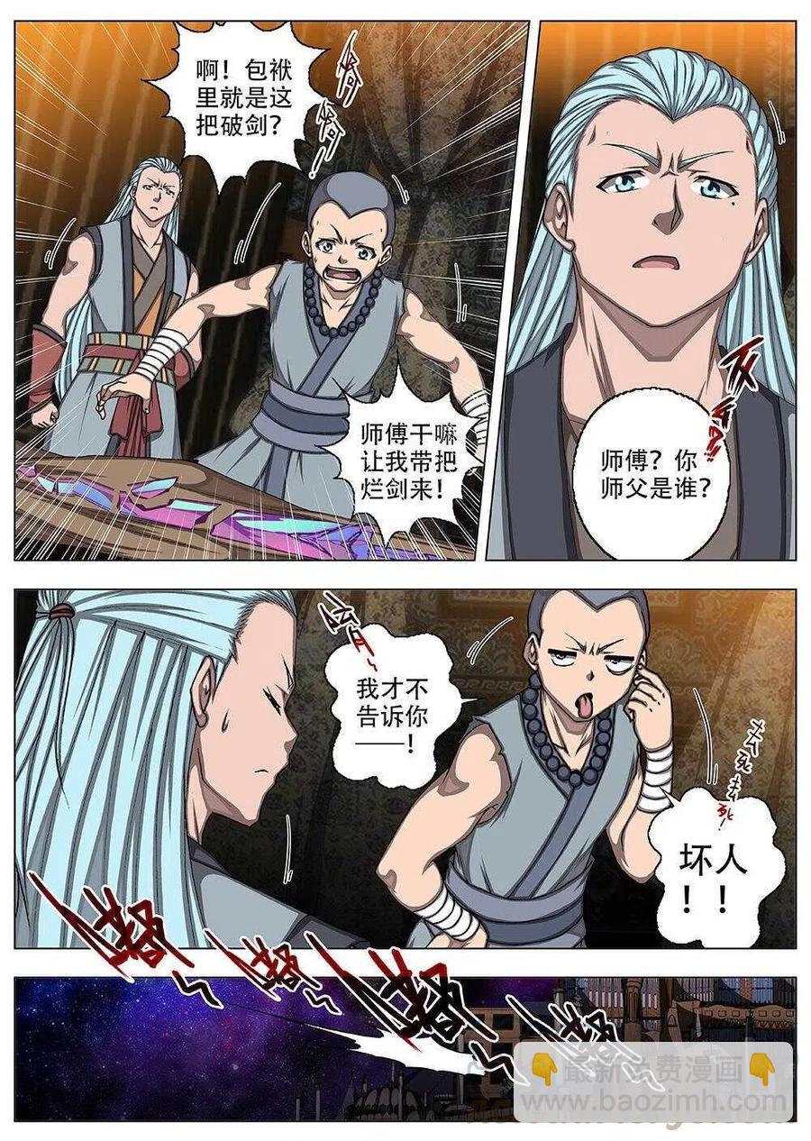 《界外妖域》75 沙堡攻防战（二） 第8页