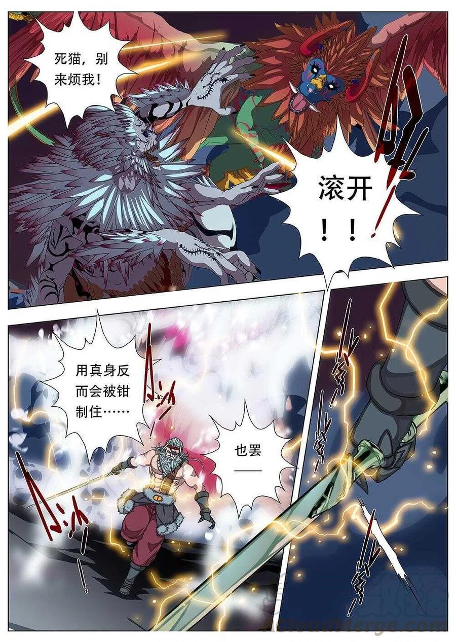 《界外妖域》82 战咏（二） 第10页