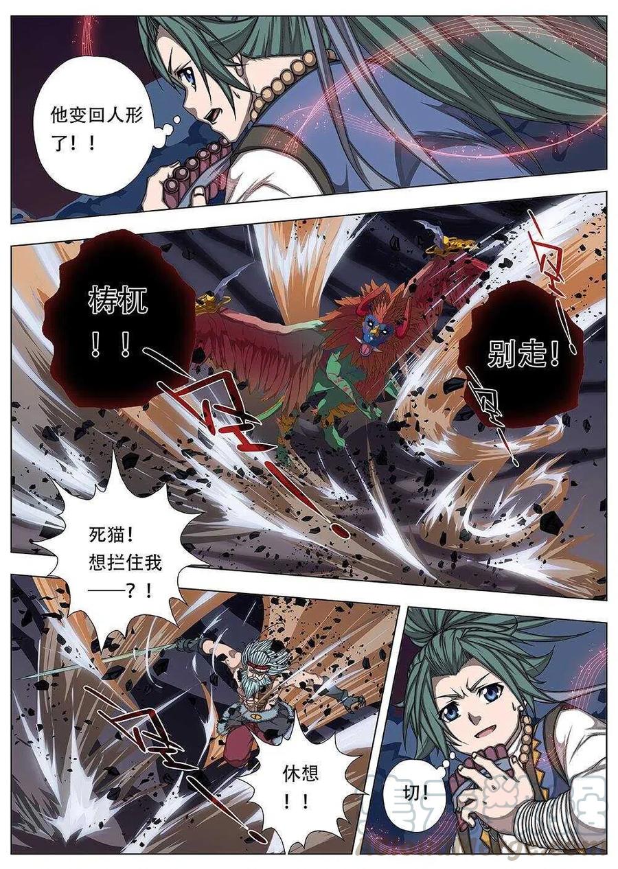 《界外妖域》82 战咏（二） 第11页