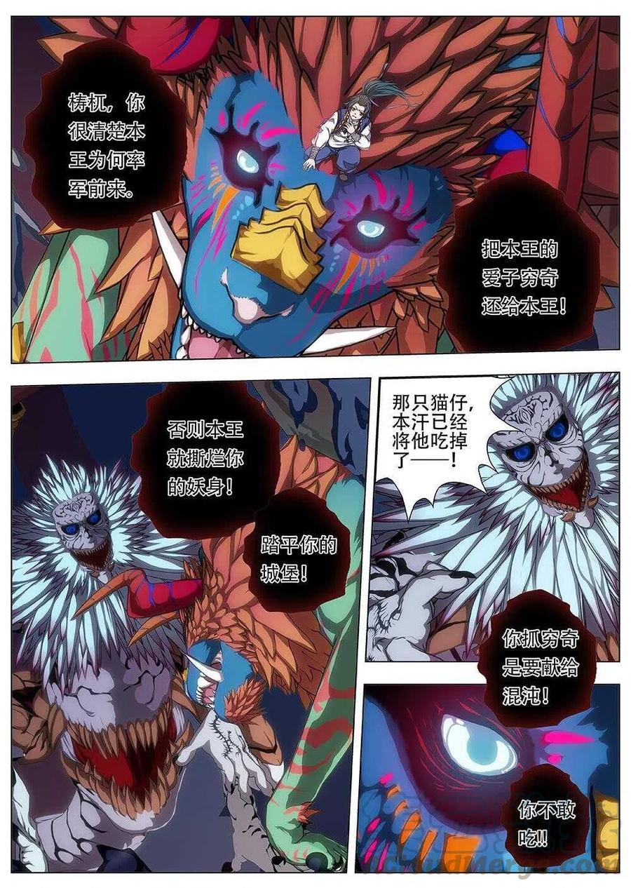 《界外妖域》82 战咏（二） 第1页