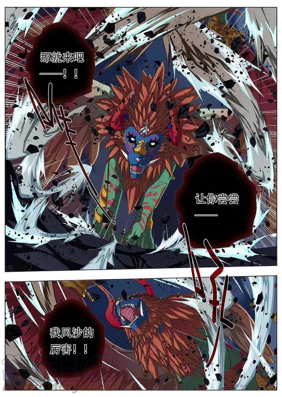 《界外妖域》82 战咏（二） 第2页