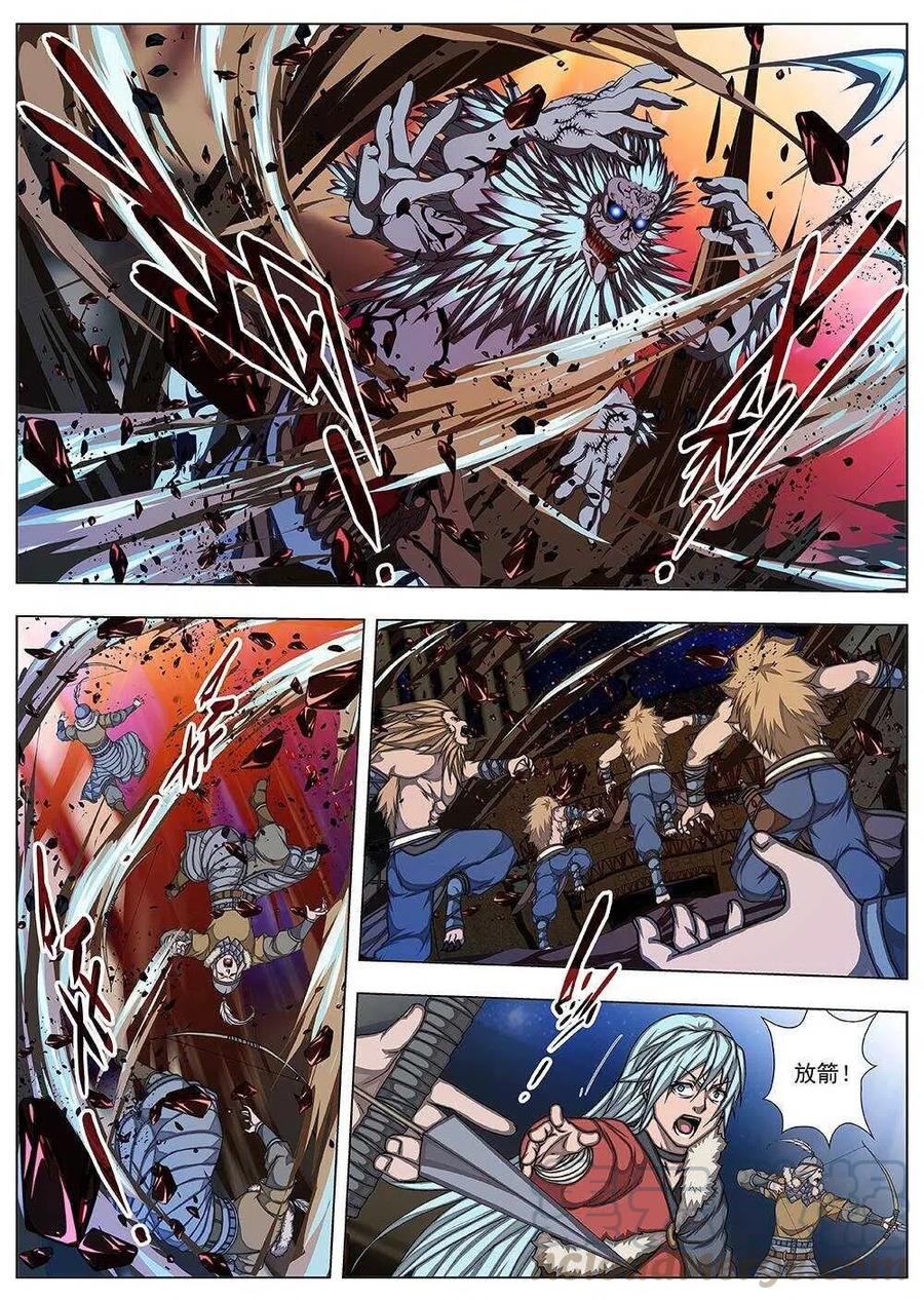 《界外妖域》82 战咏（二） 第3页
