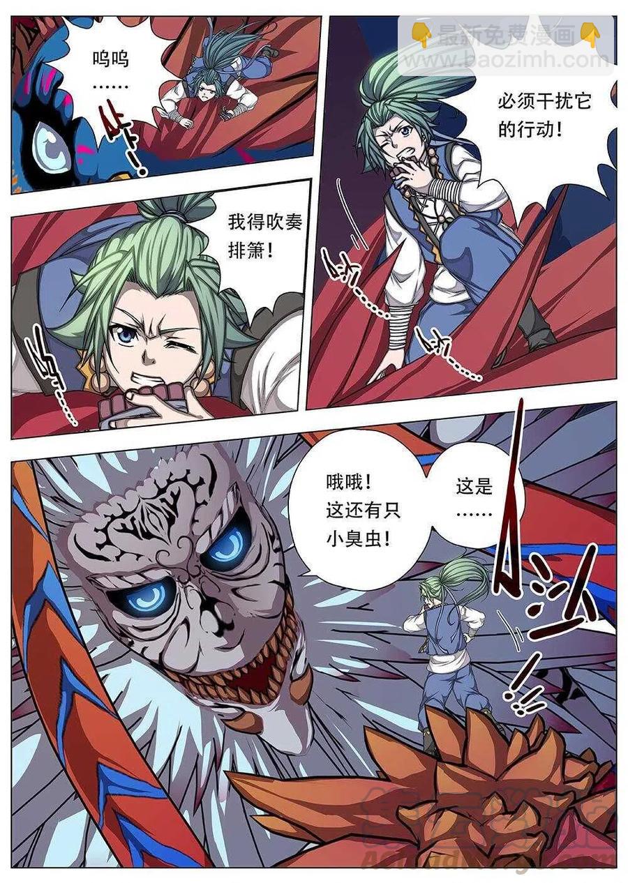 《界外妖域》82 战咏（二） 第6页