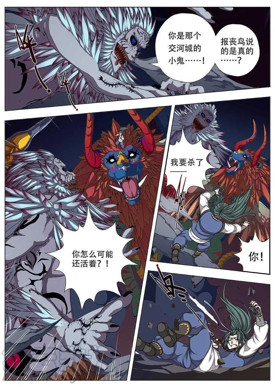 《界外妖域》82 战咏（二） 第7页
