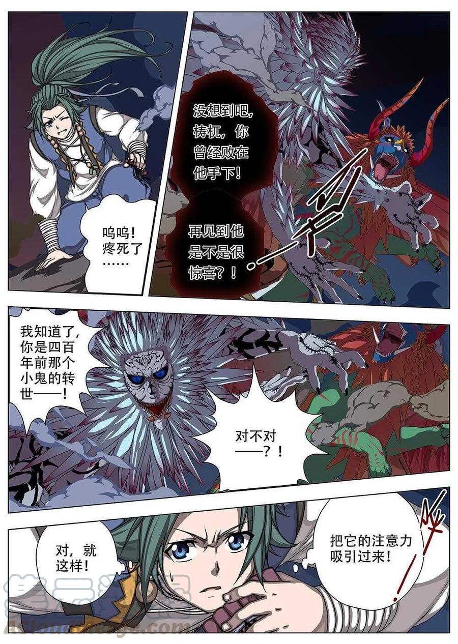 《界外妖域》82 战咏（二） 第8页
