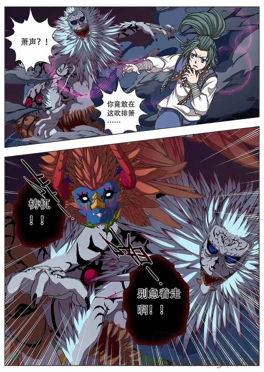 《界外妖域》82 战咏（二） 第9页