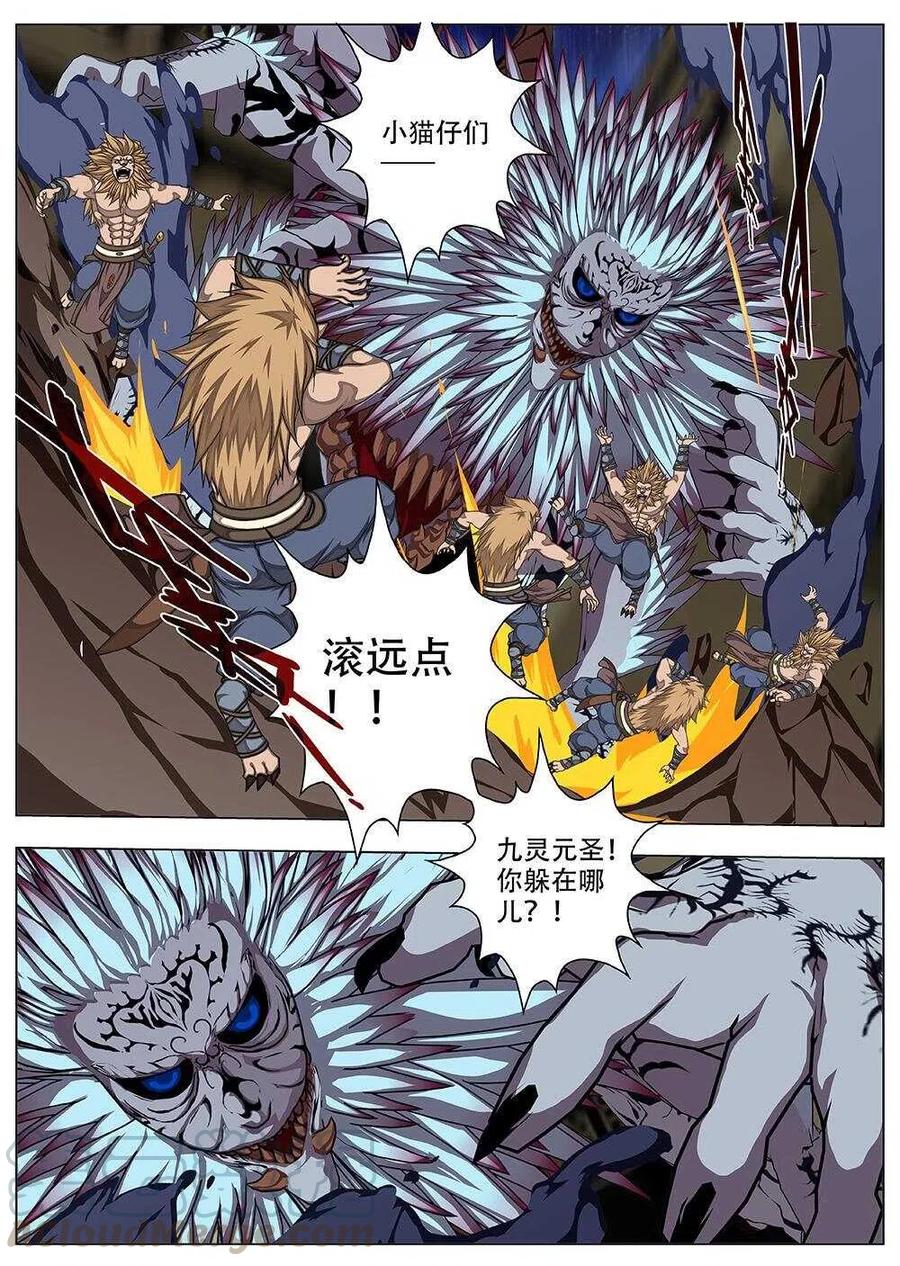 《界外妖域》81 战咏（一） 第10页
