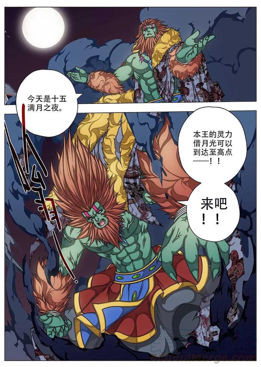 《界外妖域》81 战咏（一） 第11页