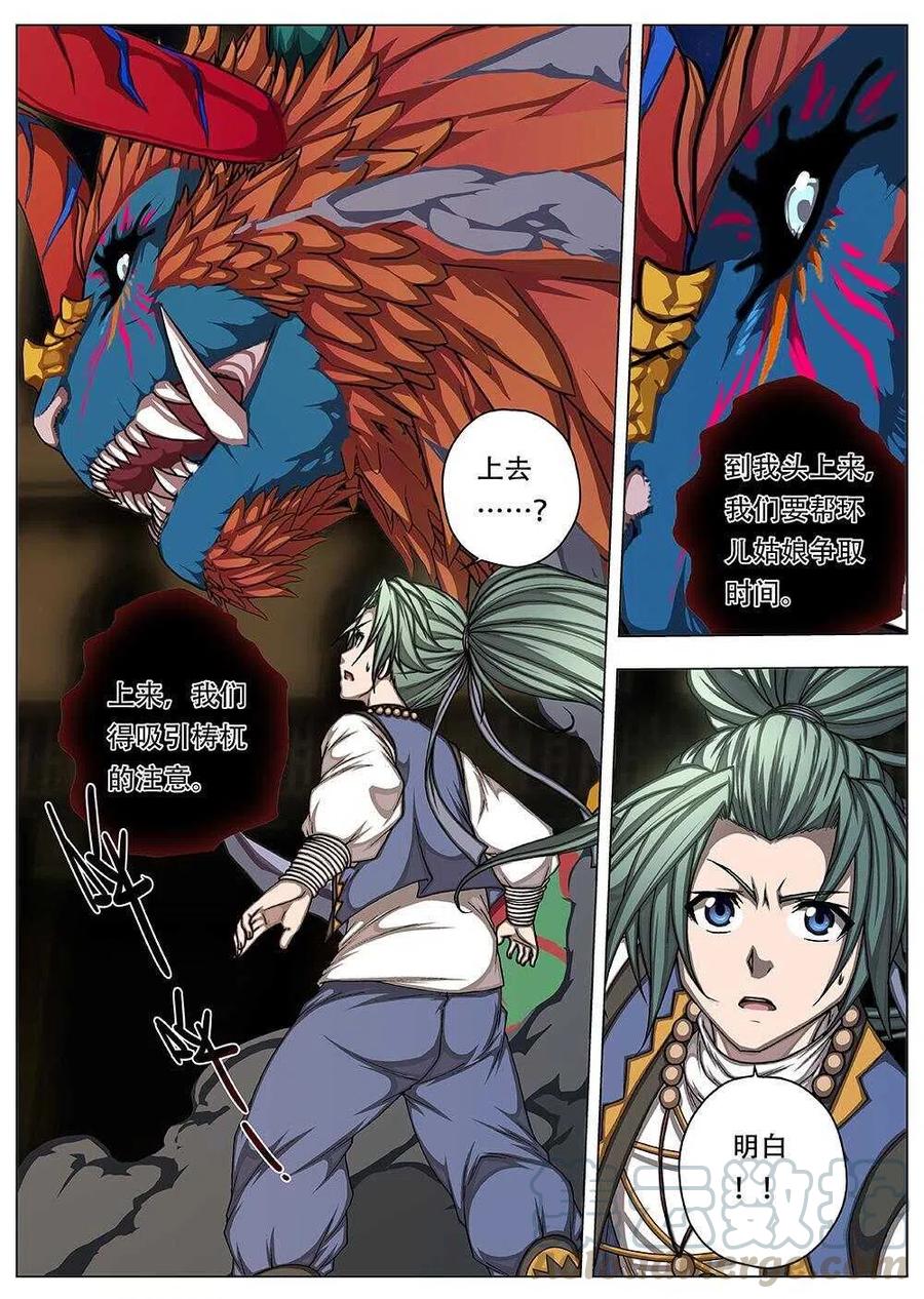 《界外妖域》81 战咏（一） 第12页