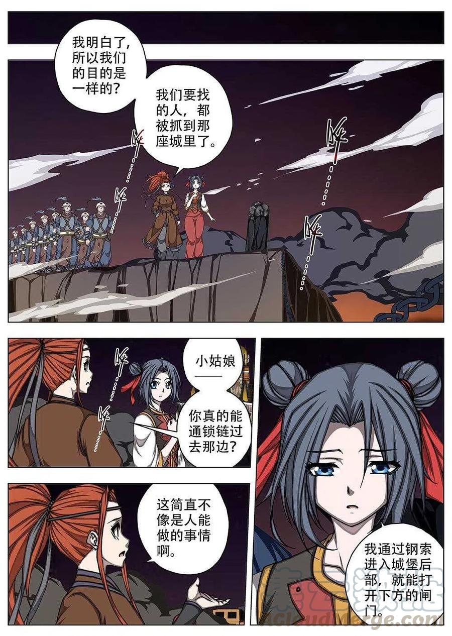 《界外妖域》81 战咏（一） 第2页