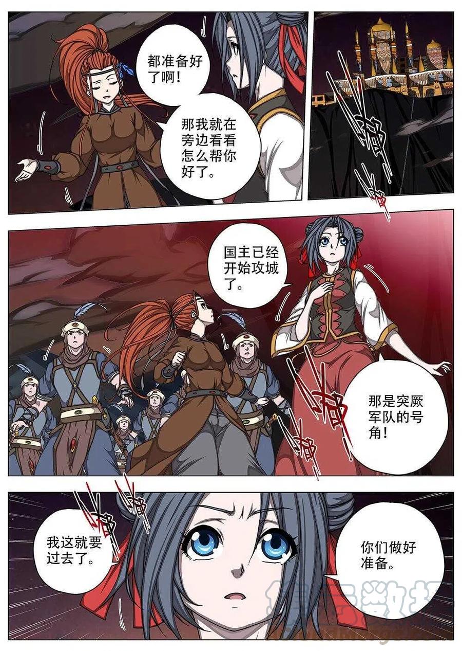 《界外妖域》81 战咏（一） 第3页