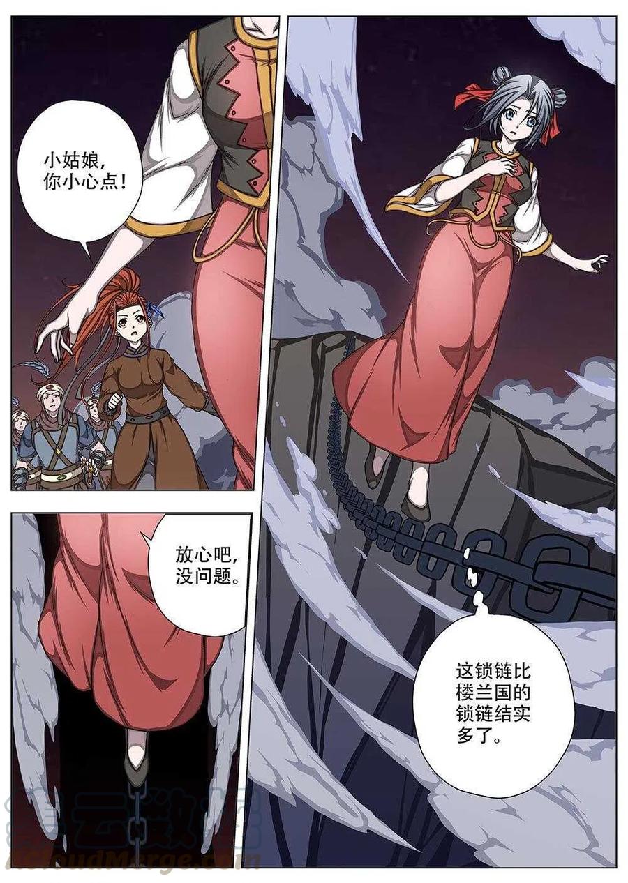 《界外妖域》81 战咏（一） 第4页
