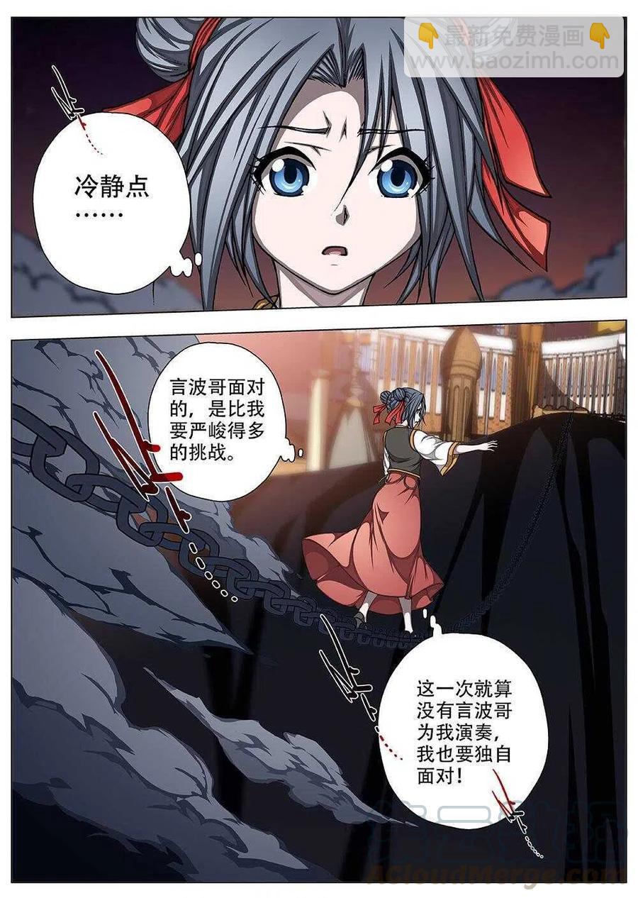 《界外妖域》81 战咏（一） 第5页