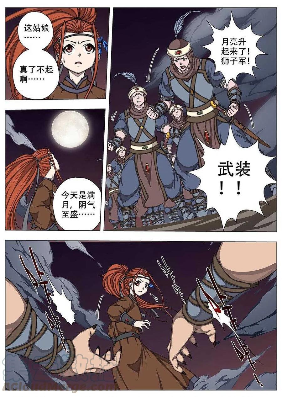 《界外妖域》81 战咏（一） 第6页