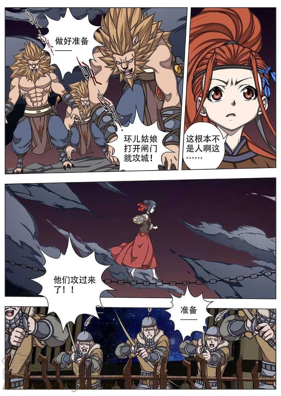 《界外妖域》81 战咏（一） 第7页